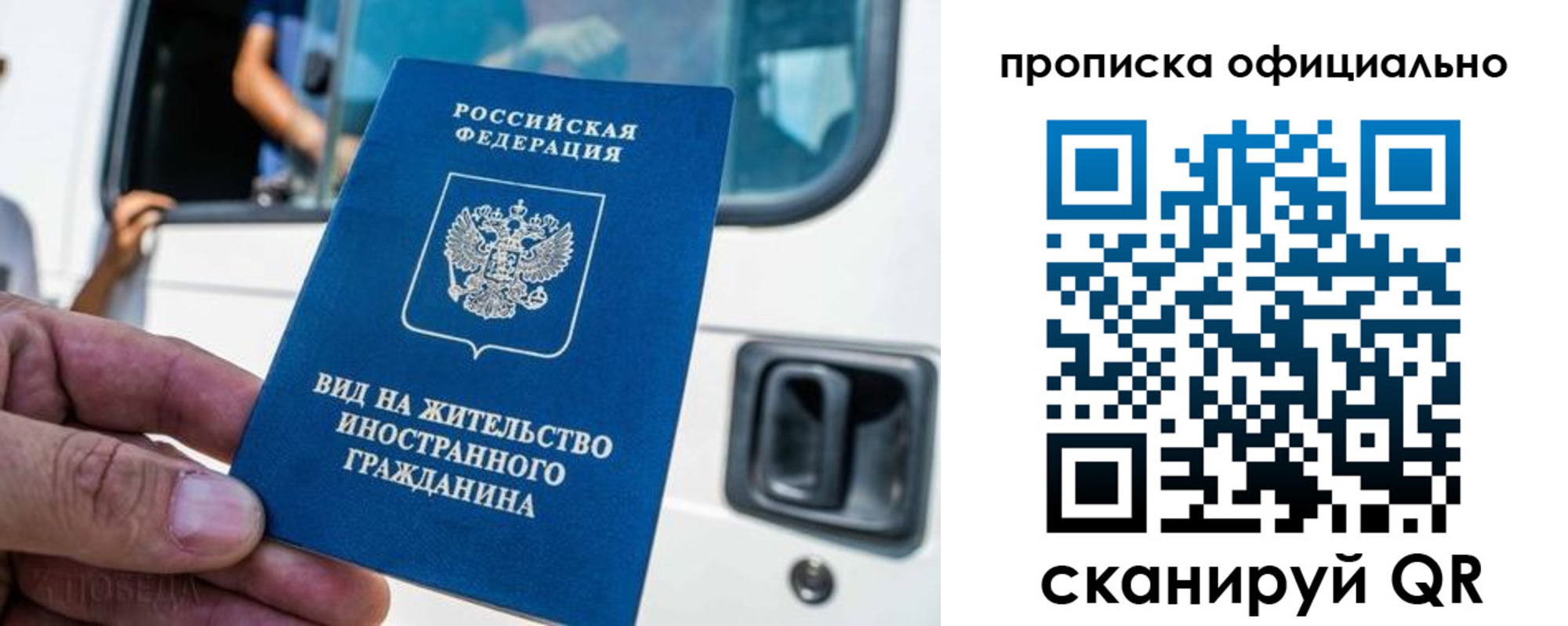 временная прописка в Мурманске