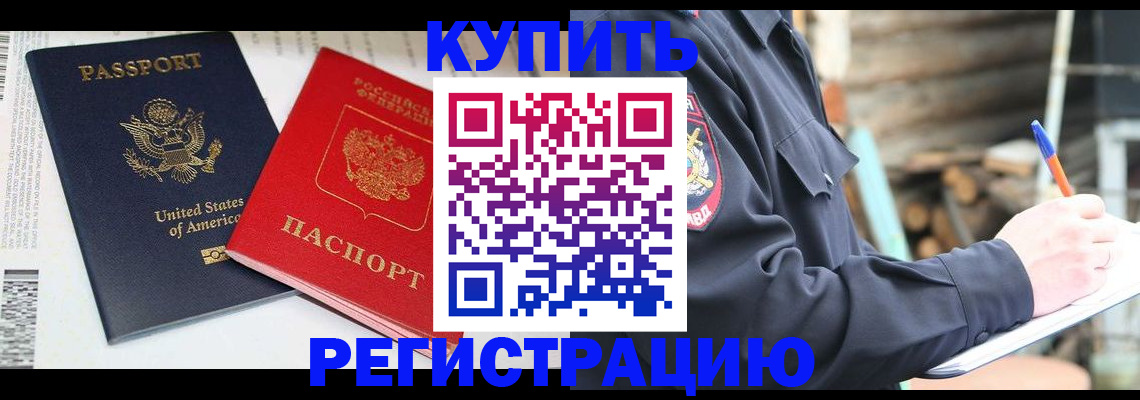 временная регистрация собственник в Мурманске