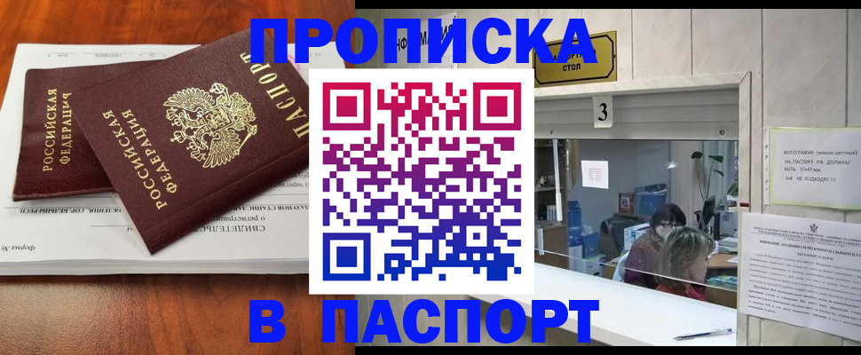 временная регистрация поиск в Мурманске