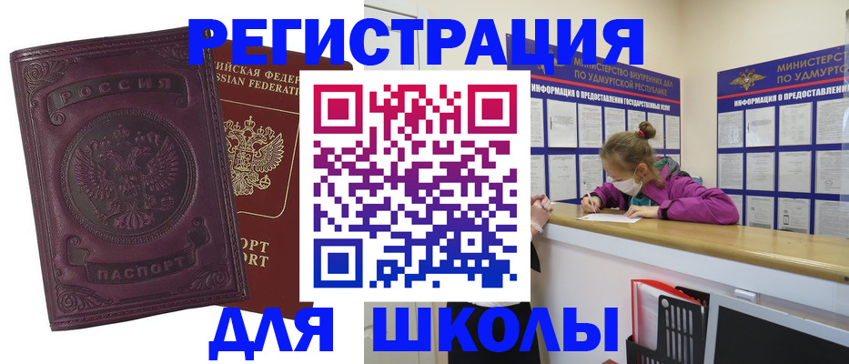 временная регистрация для всех в Мурманске