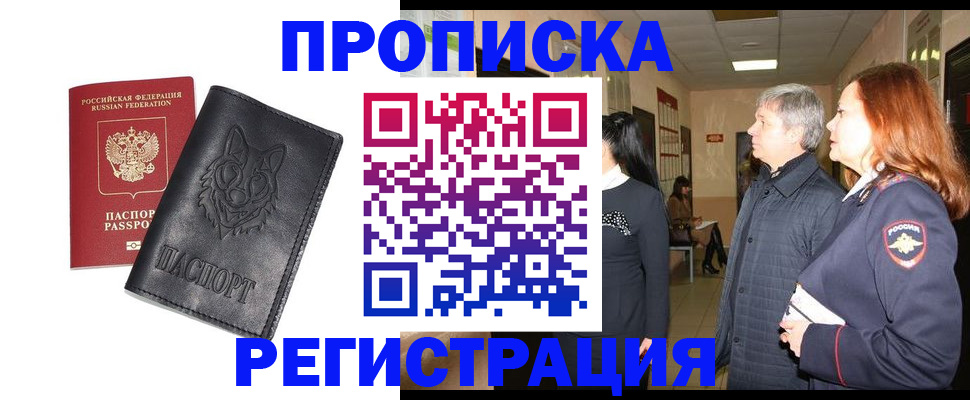 временная регистрация для всех в Мурманске