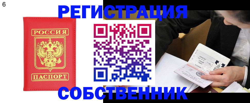 временная регистрация поиск в Мурманске