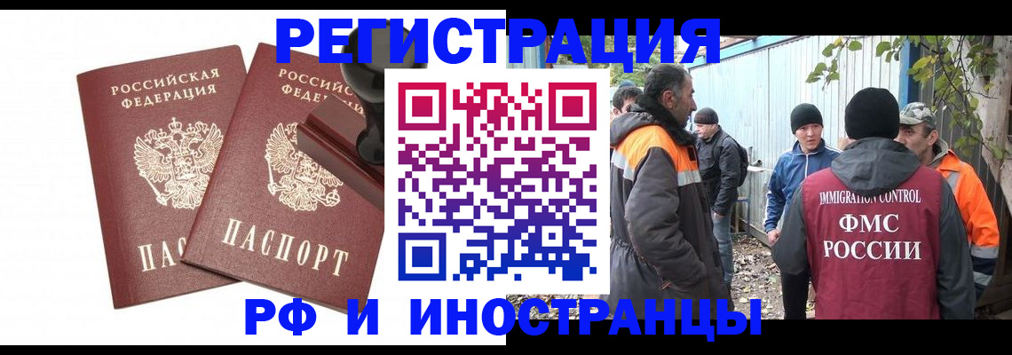миграционный учет в Мурманске