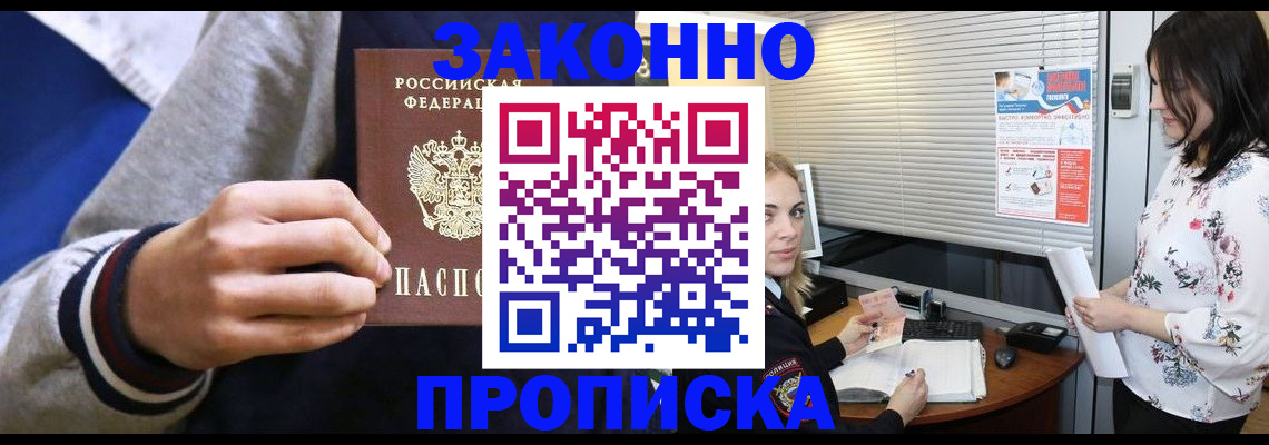 временная регистрация законно в Мурманске