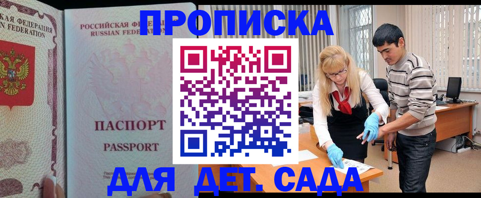 временная регистрация в Мурманске